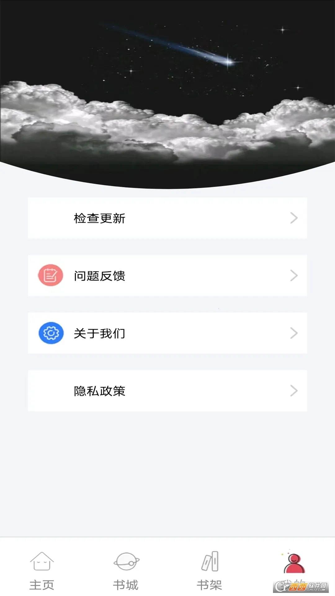 书村小说(免费读小说)截图