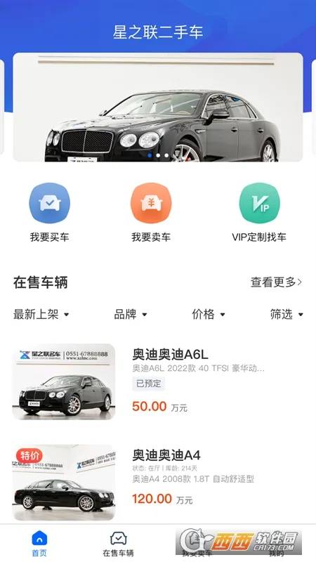 星之联二手车(二手车交易)截图