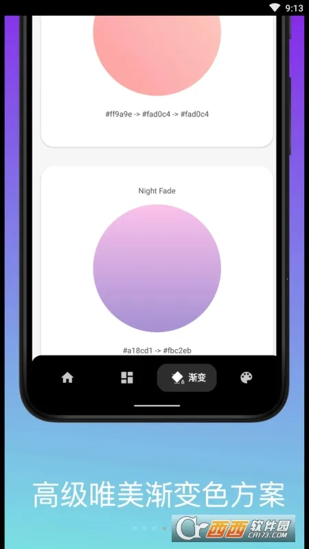 色卡配色2025下载截图