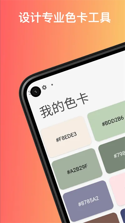 色卡配色2025下载截图