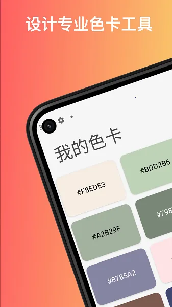 色卡配色2025下载 色卡配色2025下载