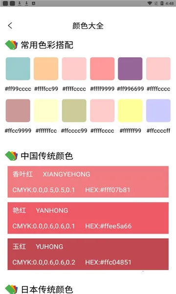 色卡配色2025下载 色卡配色2025下载