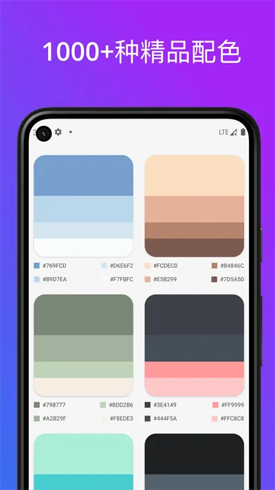 色卡配色2025下载截图