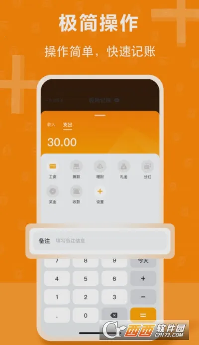 极风管家(便捷记账)截图