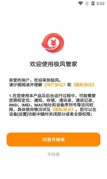 极风管家(便捷记账) 极风管家(便捷记账)