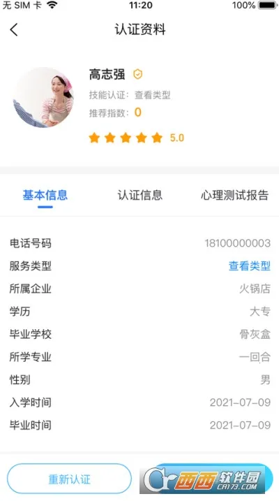 老马服务(家政服务台)截图