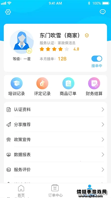 老马服务(家政服务台)截图