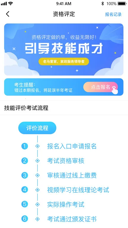 老马服务(家政服务台)截图