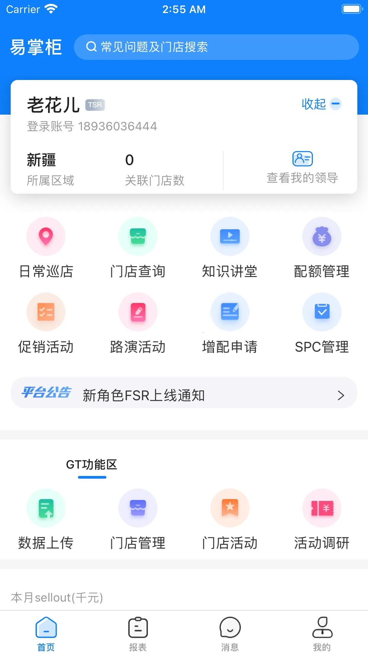 达能易掌柜最新手机版截图