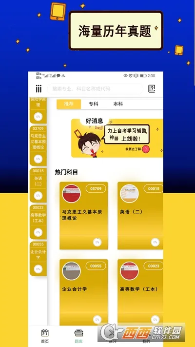 力上自考2025下载截图