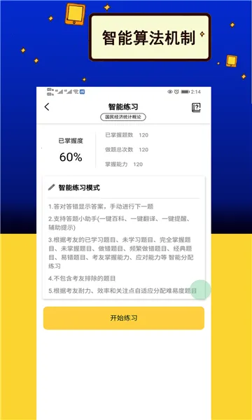 力上自考2025下载截图