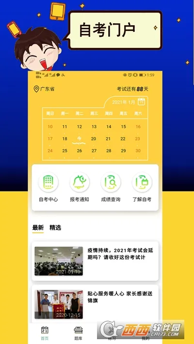 力上自考2025下载截图
