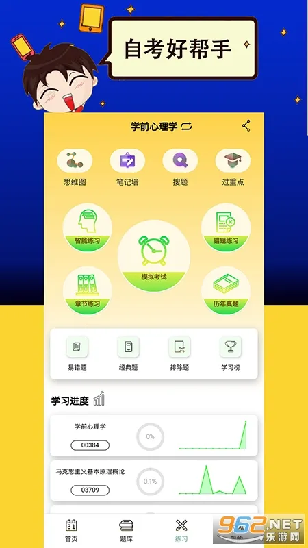 力上自考2025下载截图