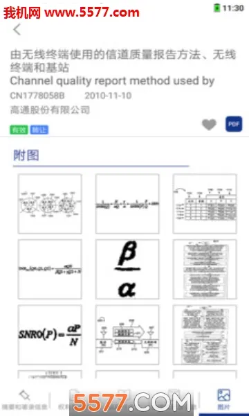 专利图书馆(专利查询)截图