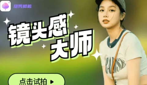 甜秀相机2025下载安装 甜秀相机2025下载安装