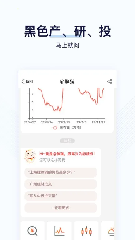 找钢指数2025下载截图