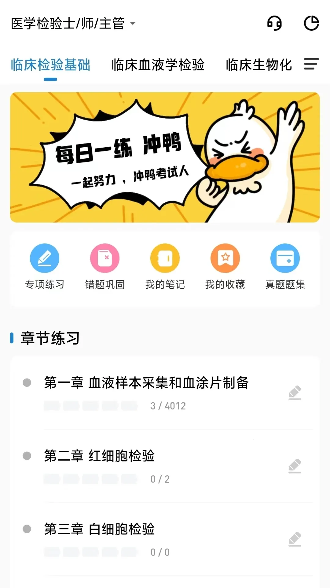 凯德医考(医考学习)截图