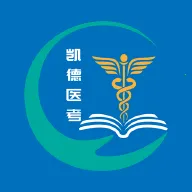 凯德医考(医考学习)
