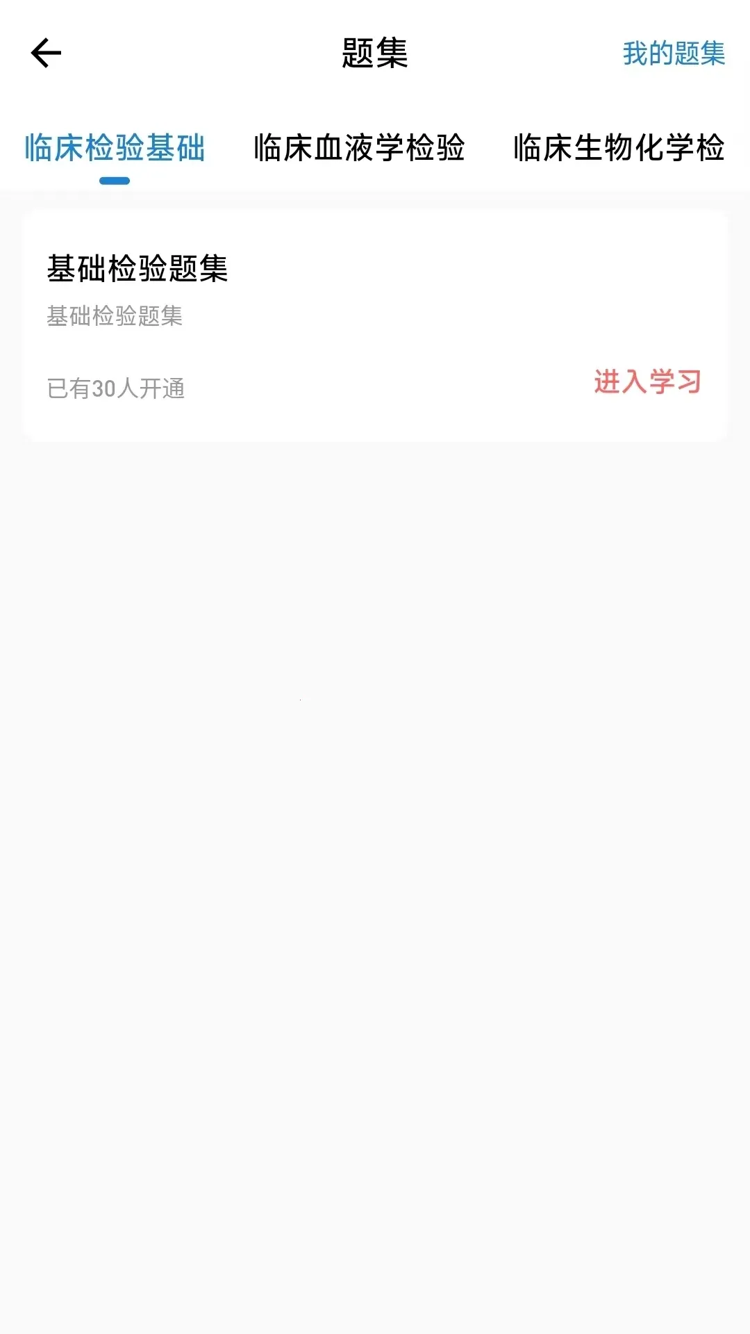 凯德医考(医考学习)截图