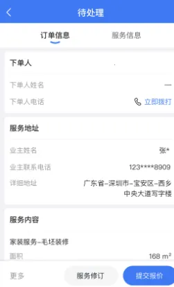 鲁班匠家2025下载