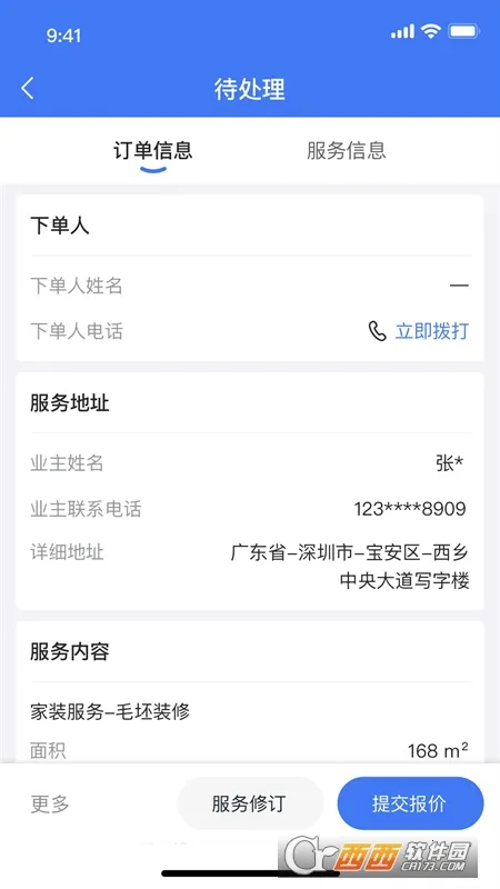 鲁班匠家2025下载截图