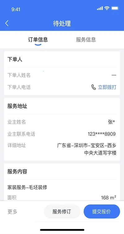 鲁班匠家2025下载截图