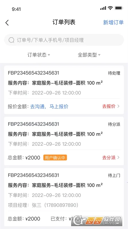 鲁班匠家2025下载截图