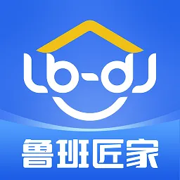 鲁班匠家2025下载