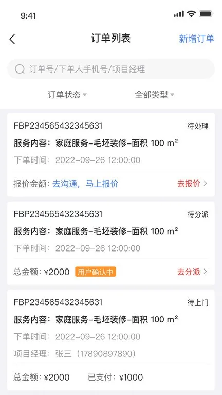 鲁班匠家2025下载截图