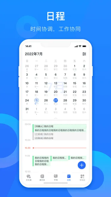 海尔人(海尔办公助手)截图