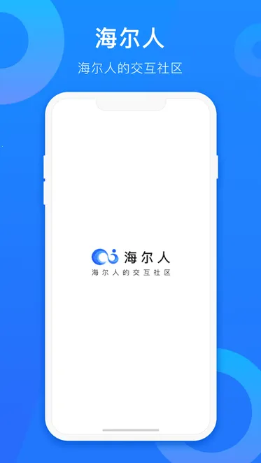 海尔人(海尔办公助手)截图