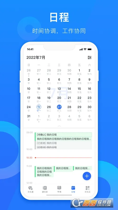 海尔人(海尔办公助手)截图