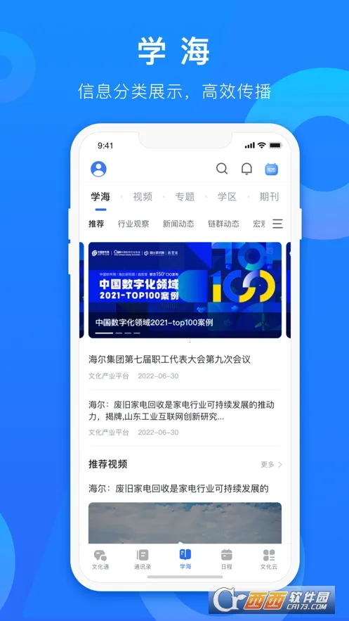 海尔人(海尔办公助手)截图