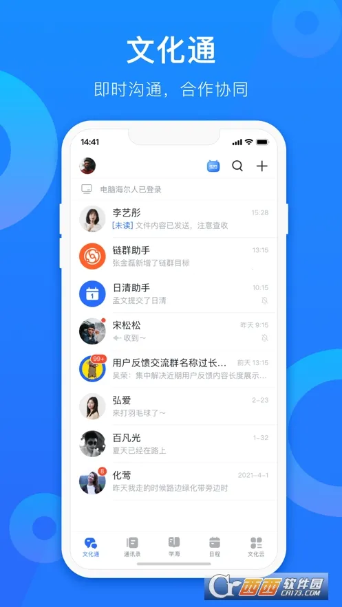 海尔人(海尔办公助手)截图