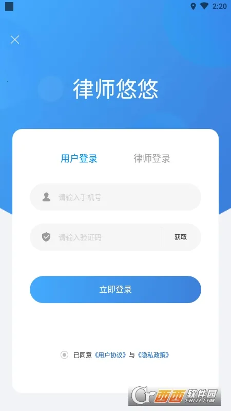 律师悠悠最新手机版 律师悠悠最新手机版