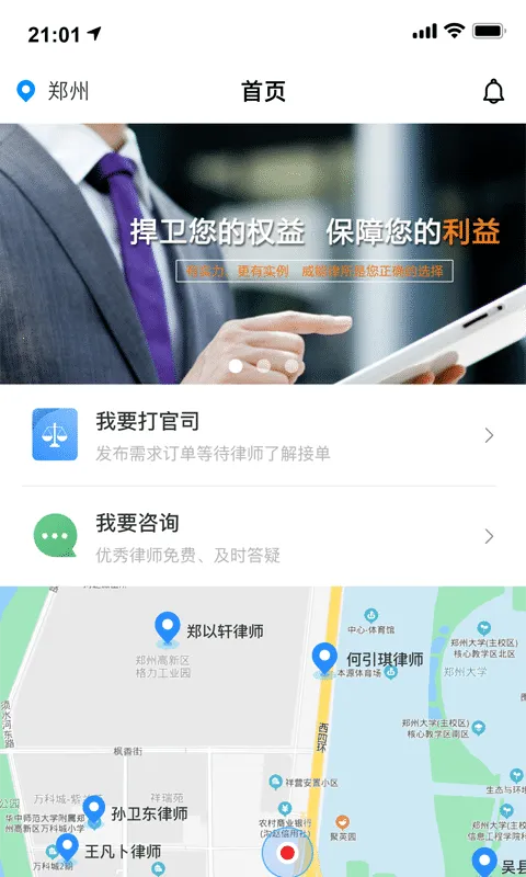 律师悠悠最新手机版截图