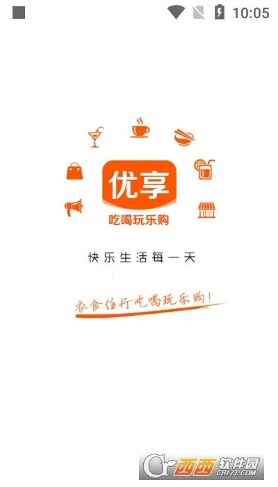 海西优享(本地生活服务)截图