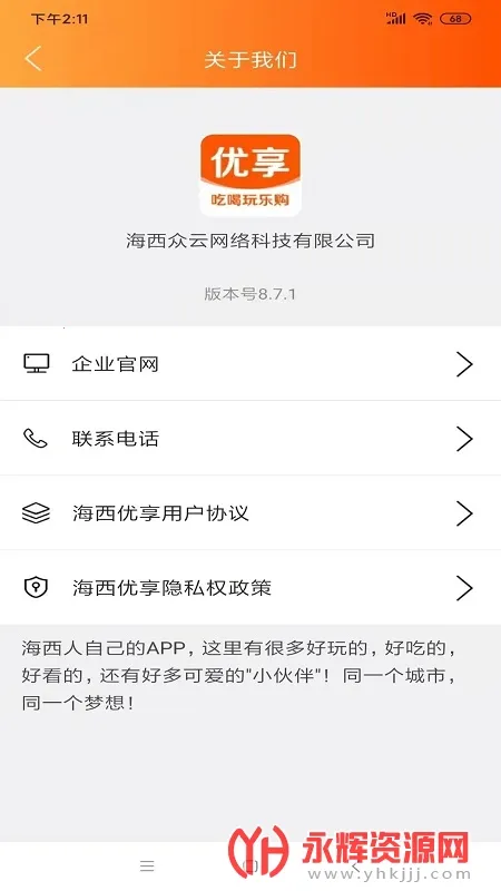 海西优享(本地生活服务)截图