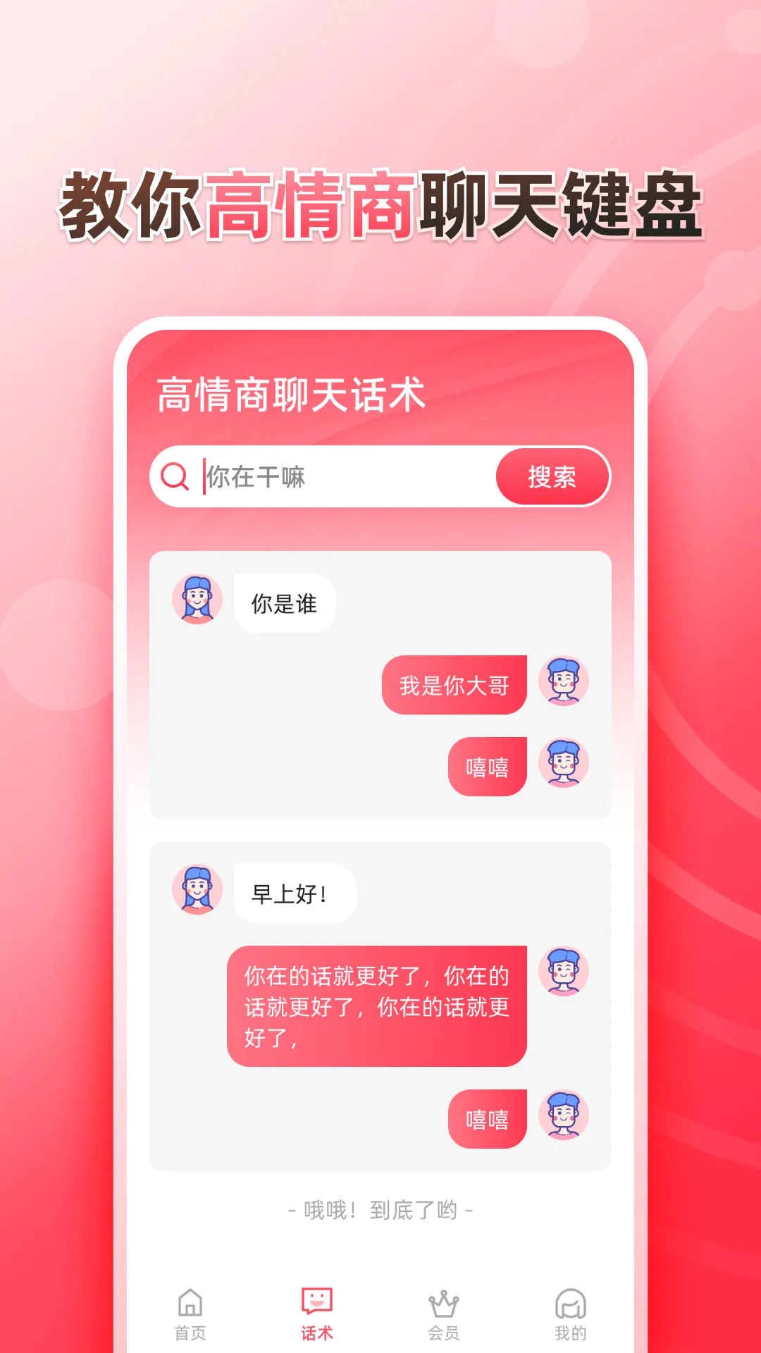 听说输入法(语音输入)截图
