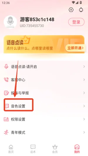 听说输入法(语音输入) 听说输入法(语音输入)