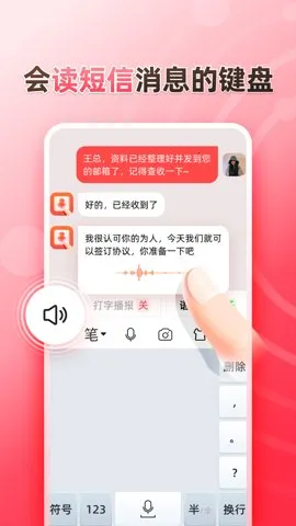 听说输入法(语音输入)截图