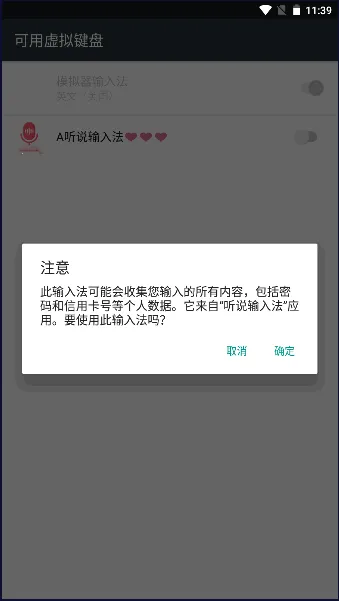 听说输入法(语音输入)截图