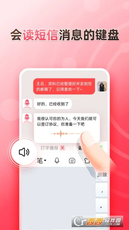 听说输入法(语音输入)截图