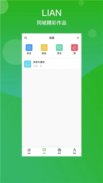 Lian2025�ٷ�����v13.11.0 �ֻ���