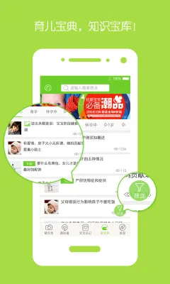 萌宝安卓版手机版截图