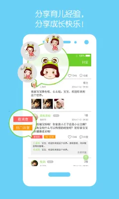 萌宝安卓版手机版截图