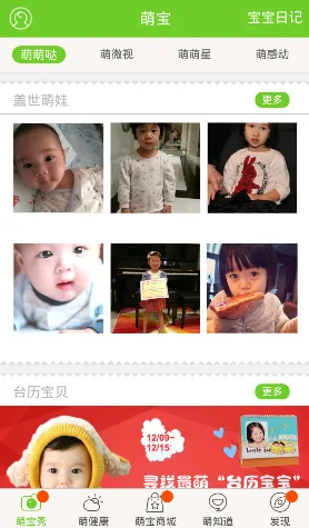 萌宝安卓版手机版截图