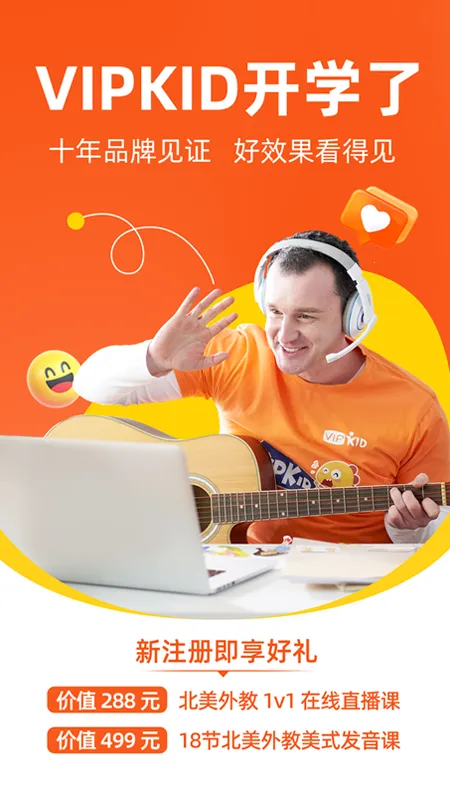 VIPKID英语2025官方最新版本截图