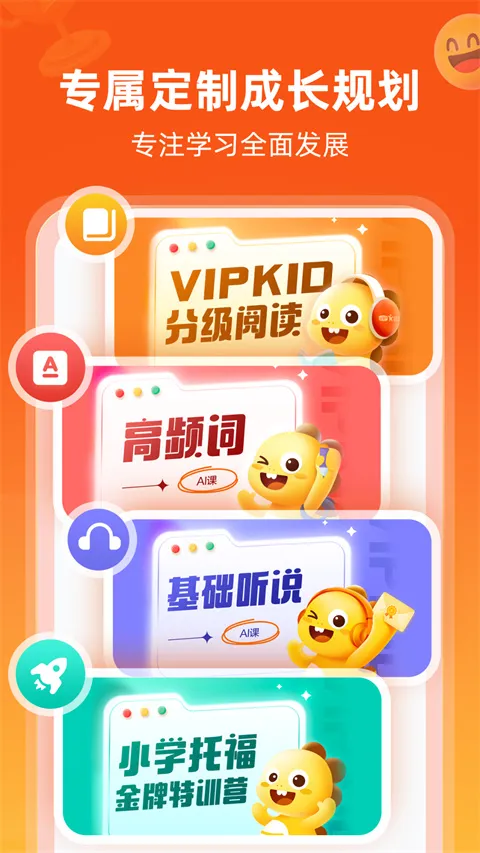 VIPKID英语2025官方最新版本截图
