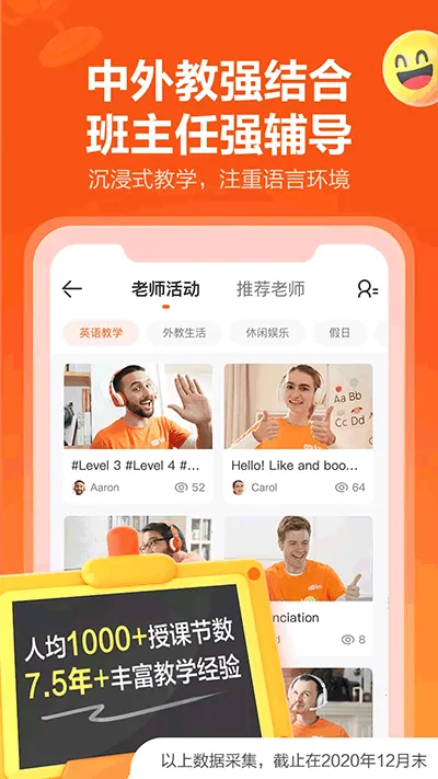 VIPKID英语2025官方最新版本截图